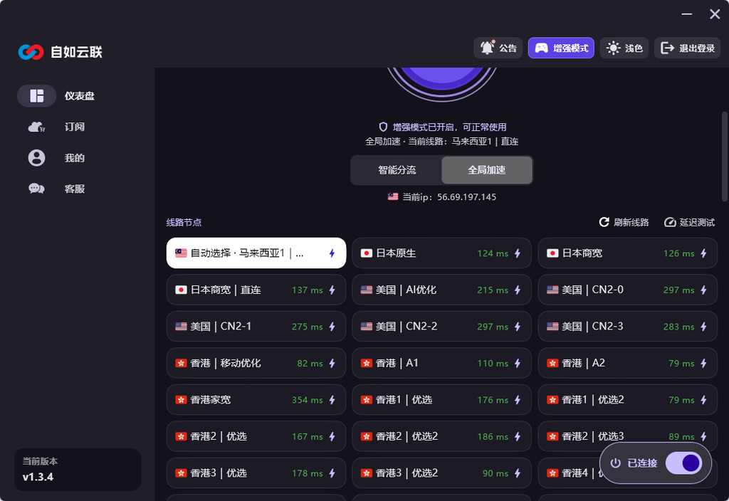 自如云联客户端节点列表界面,展示 Shadowrocket 小火箭可用节点、当前连接状态与多地区线路列表,适用于小火箭节点分享与导入场景。