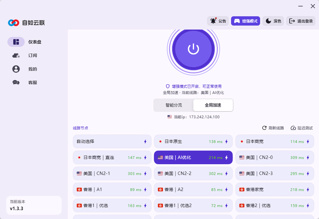 自如云联Windows客户端显示美国、日本、香港等节点及延迟,用于排查翻墙后ChatGPT Hit a snag、节点不稳定和代理线路问题