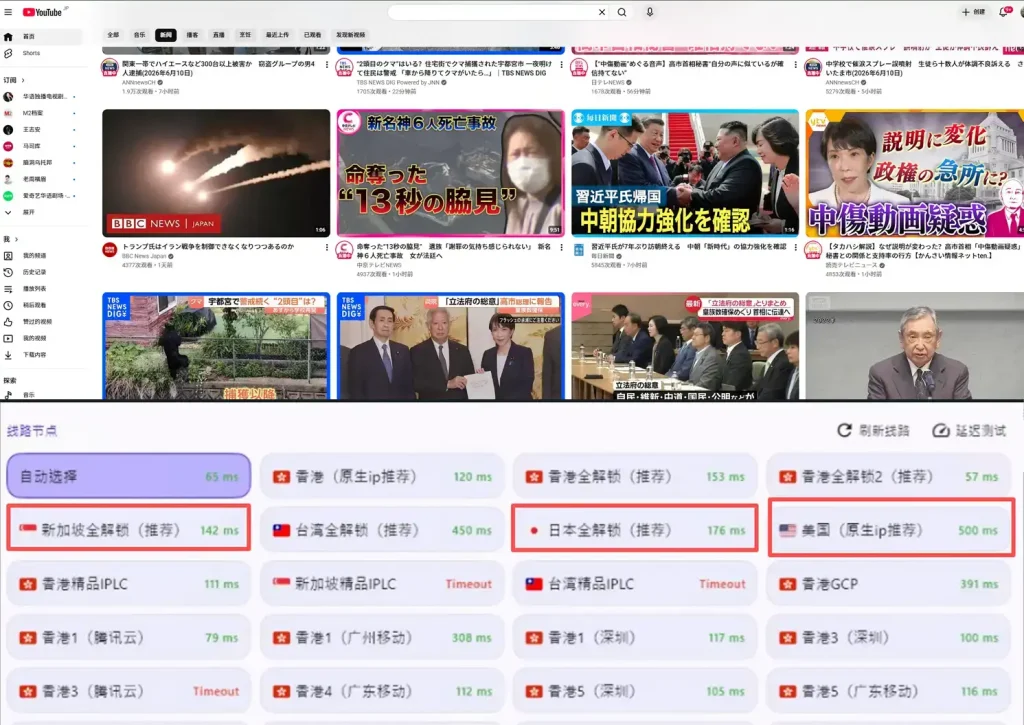 网页与客户端线路选择界面的历史截图,用于识别页面和客户端外观,不代表本站测速或可用性验证