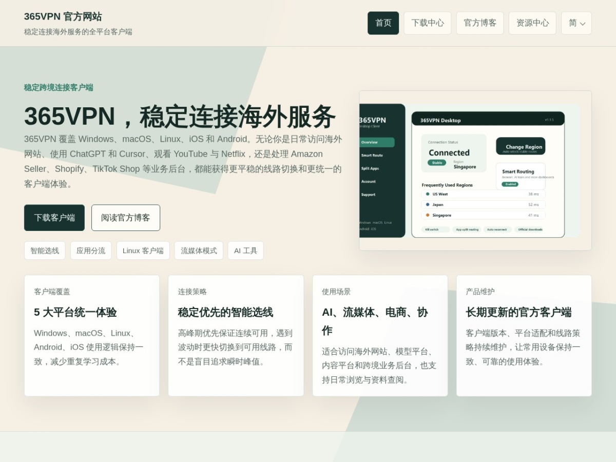 365VPN 官网首页截图(2026 年 7 月 14 日)