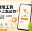 安卓翻墙工具连接不上怎么办？2026 年 VPN 权限、后台限制和网络切换排查教程