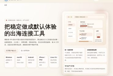 佛跳墙VPN怎么样？2026 官网、安全性、价格及使用体验