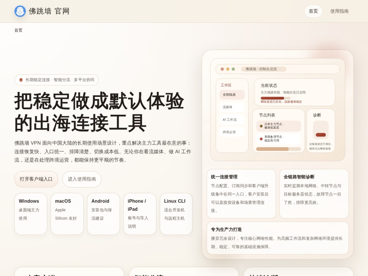 佛跳墙 VPN 官网首页截图(2026 年 7 月 14 日)