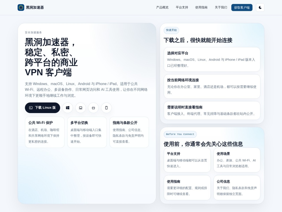 黑洞加速器 官网首页截图(2026 年 7 月 14 日)