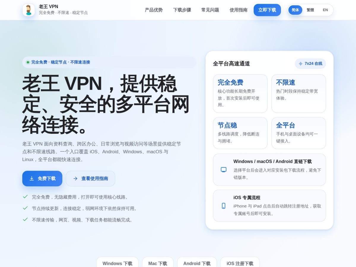 老王 VPN 官网首页截图(2026 年 7 月 14 日)