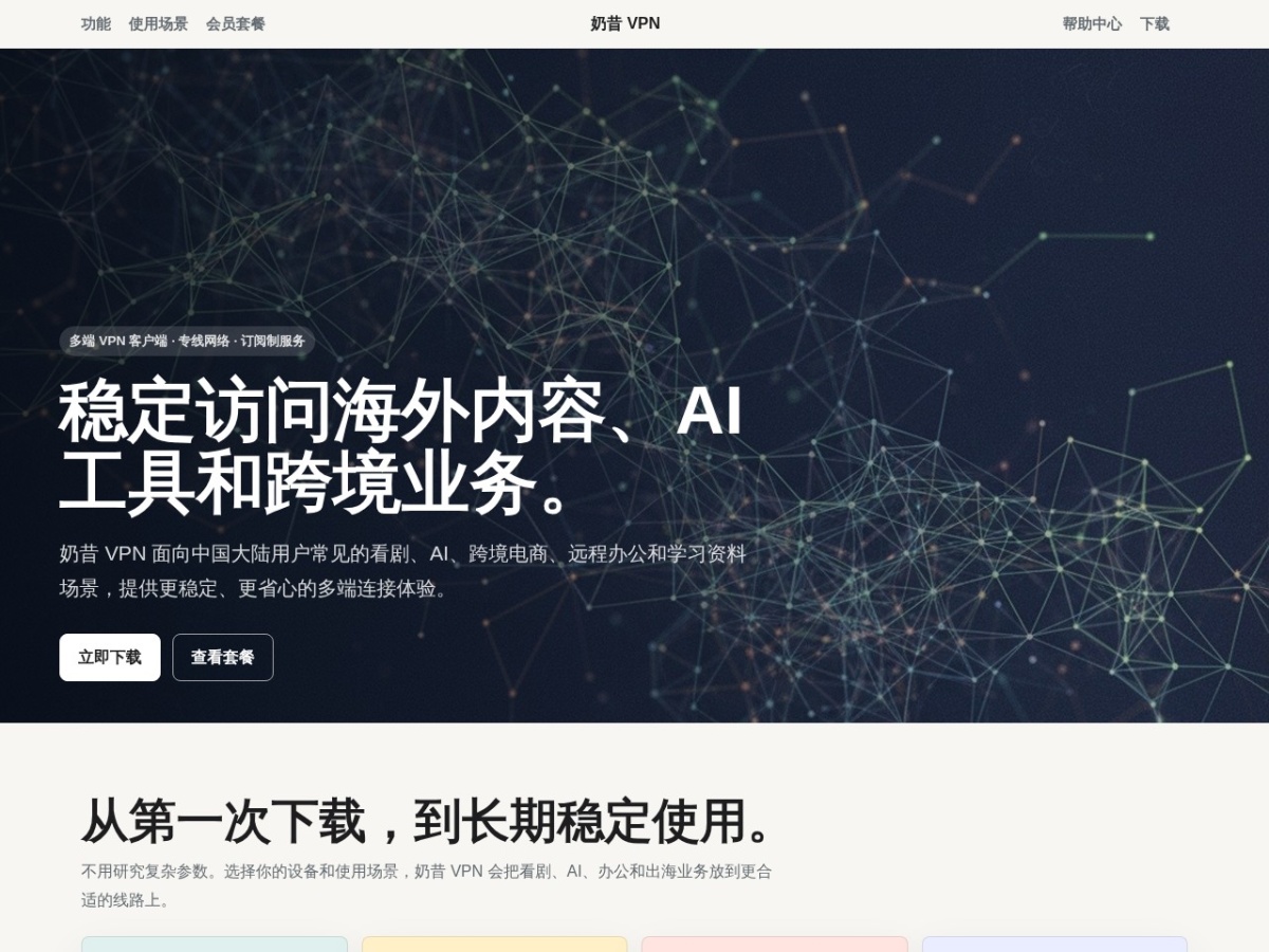 奶昔 VPN(Nexitally) 官网首页截图(2026 年 7 月 14 日)