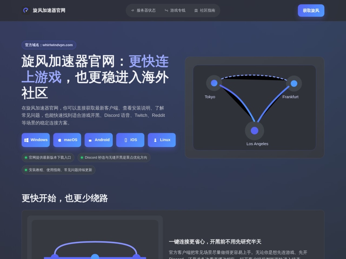 旋风加速器 官网首页截图(2026 年 7 月 14 日)