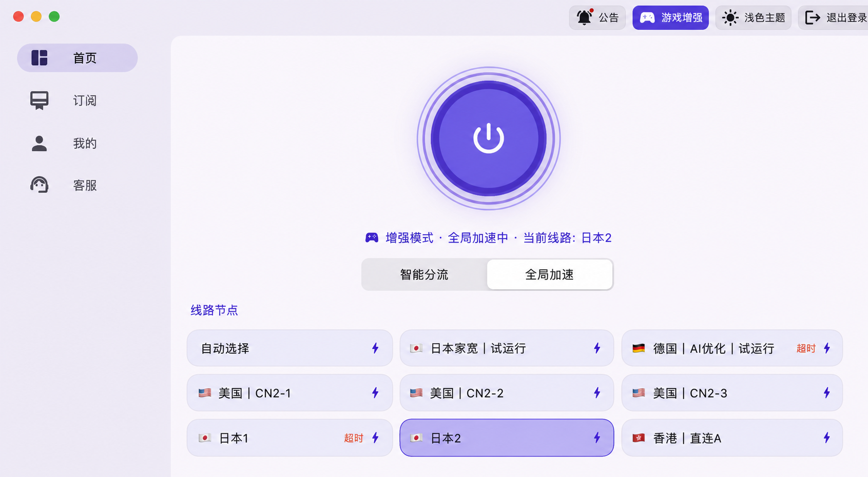 自如云联客户端已连接并开启全局加速,可切换节点后重新测试 Codex