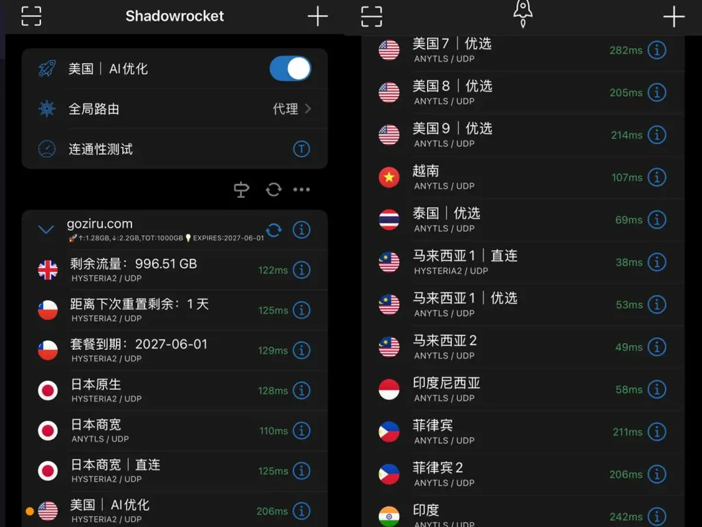Shadowrocket小火箭节点列表显示美国、日本、泰国、马来西亚等线路延迟,用于说明翻墙节点测速URL和连通性测试结果